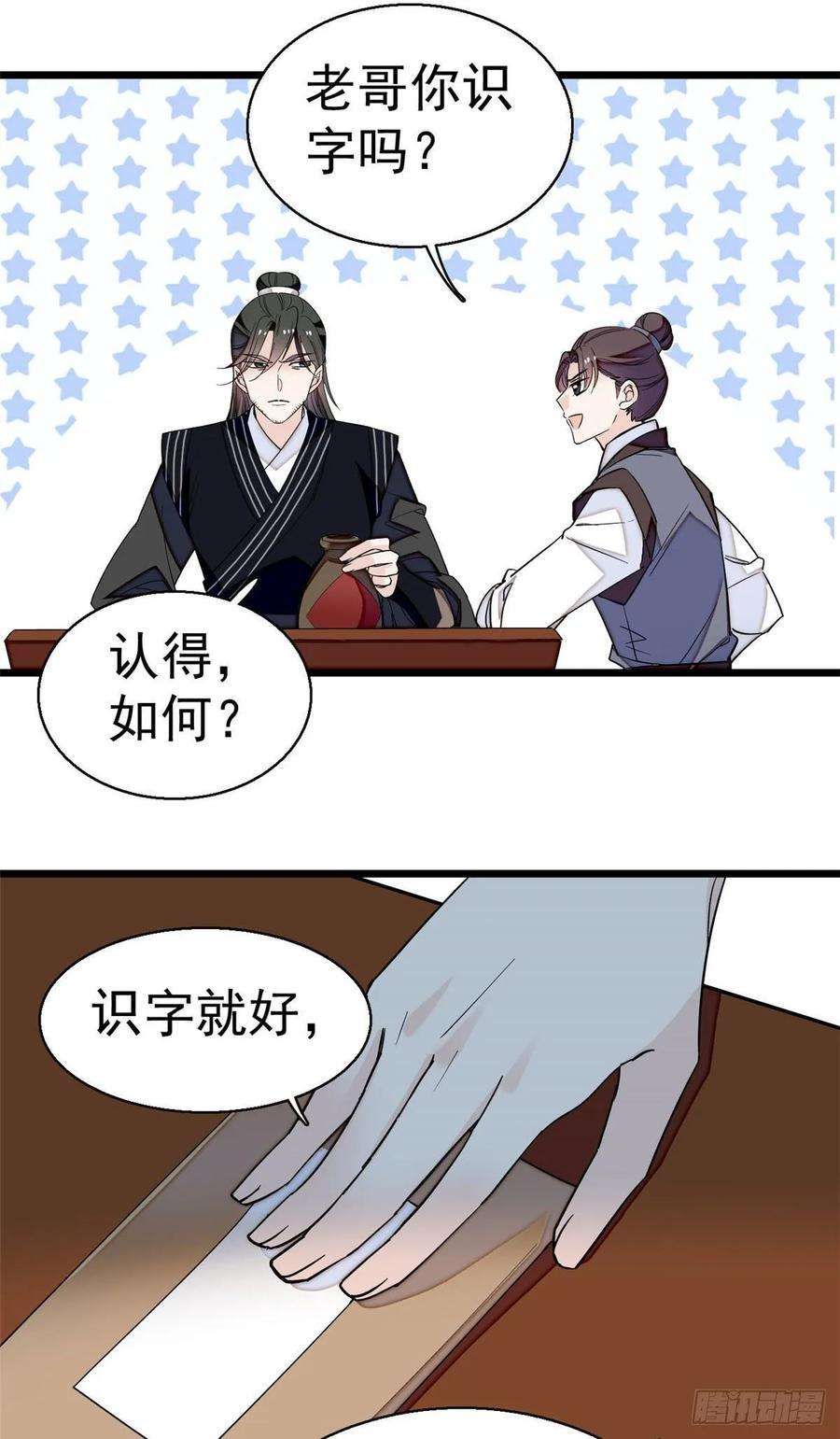 似锦41话 恶有恶报