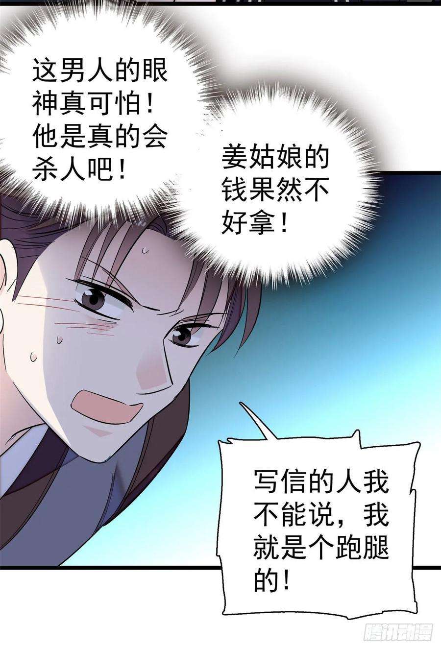 似锦41话 恶有恶报