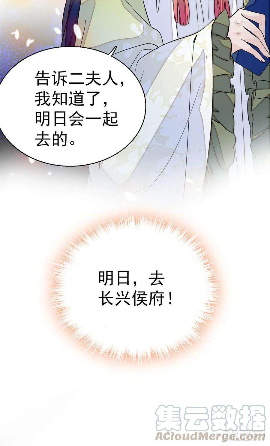 似锦42话 鸿门宴