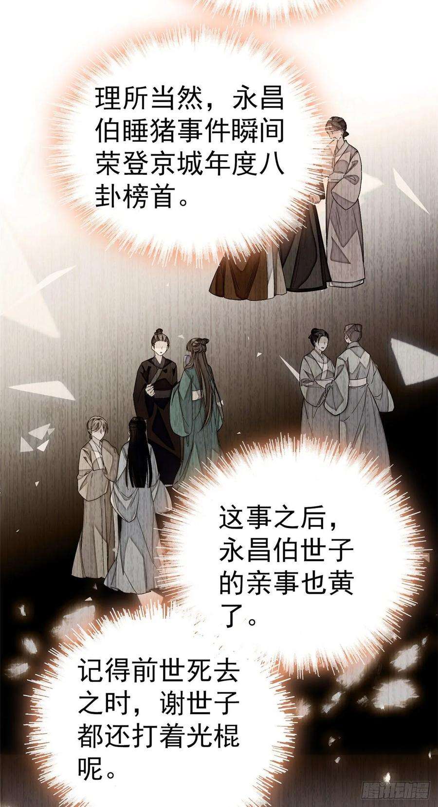 似锦42话 鸿门宴