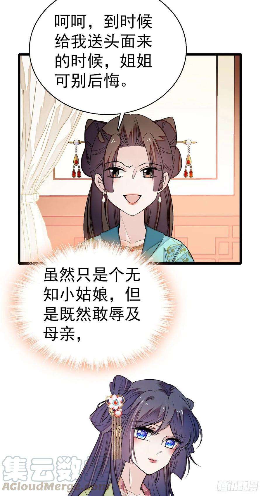 似锦43话 芍药花下