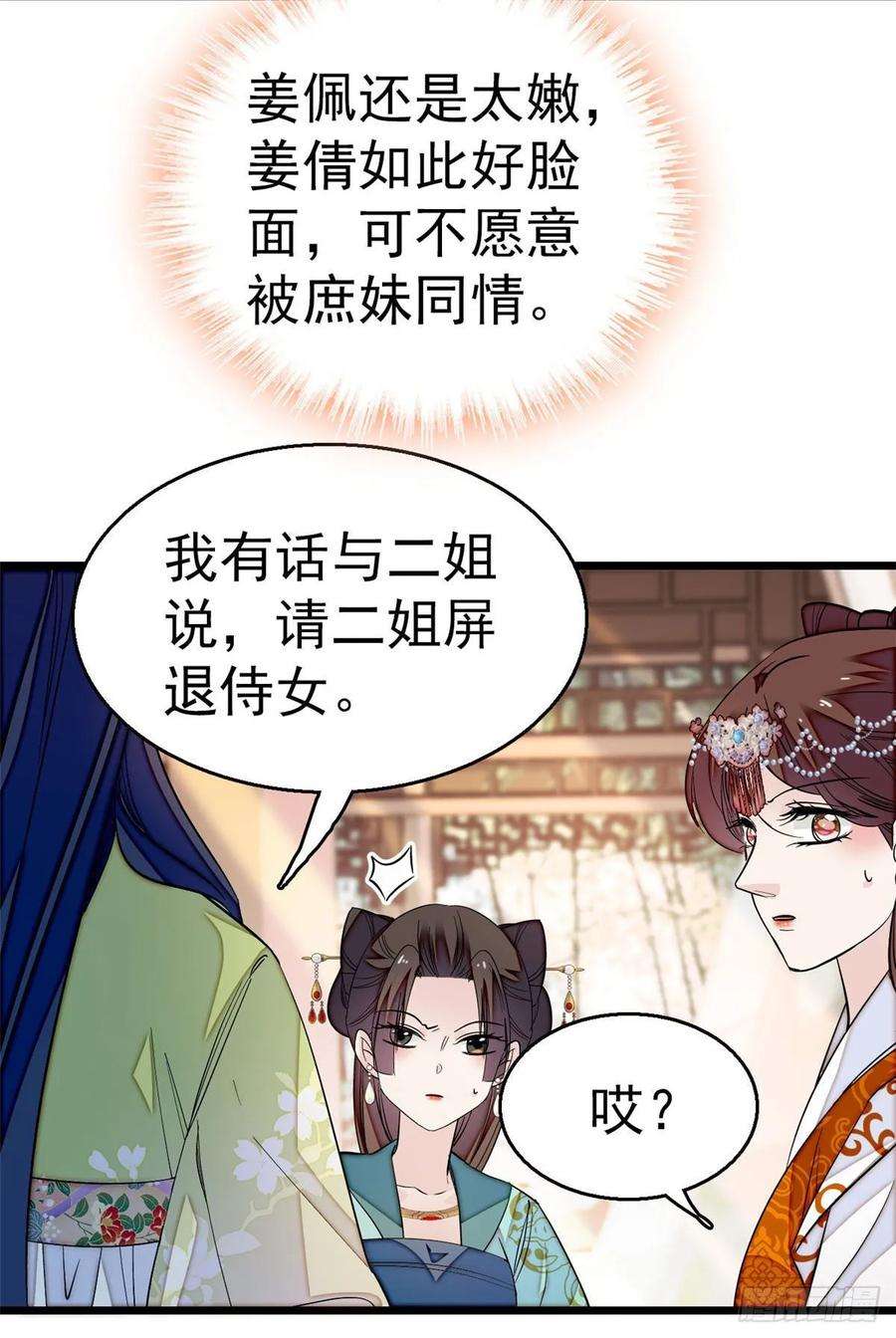 似锦43话 芍药花下