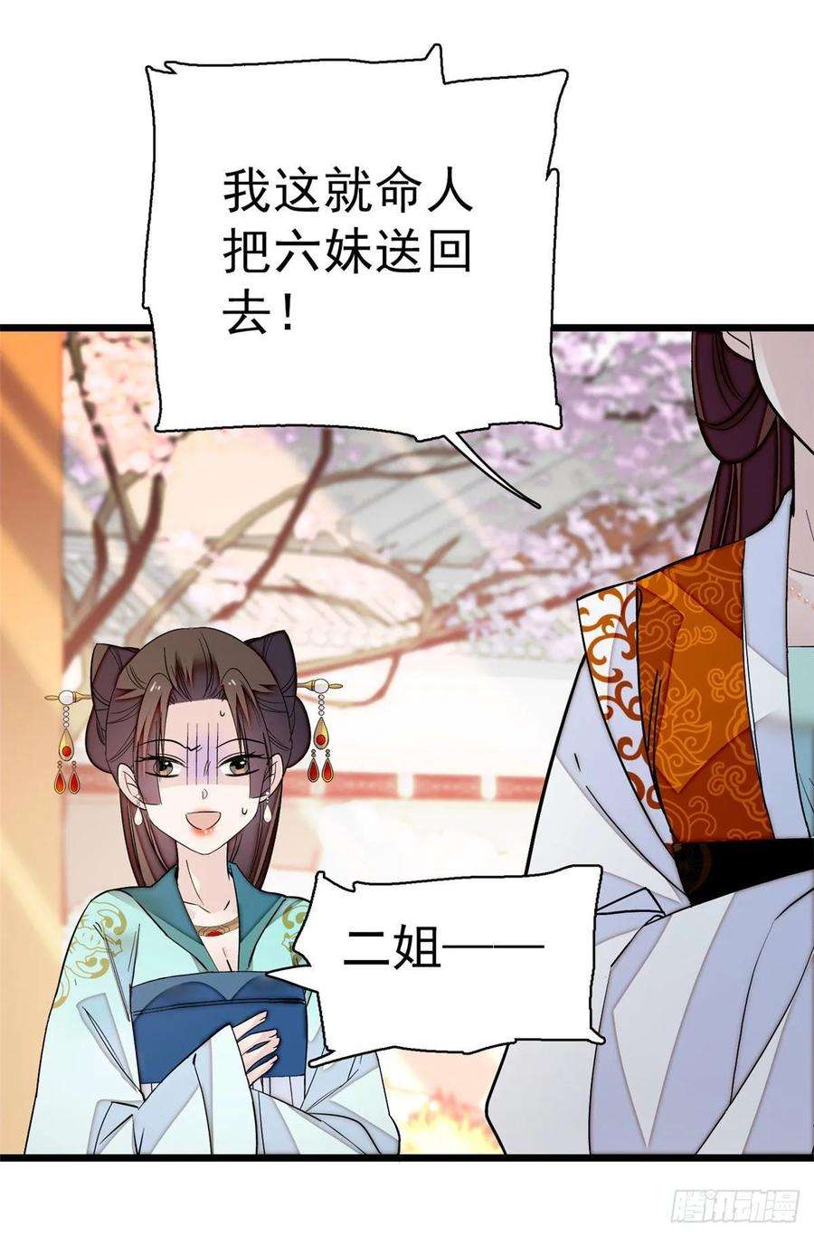 似锦43话 芍药花下