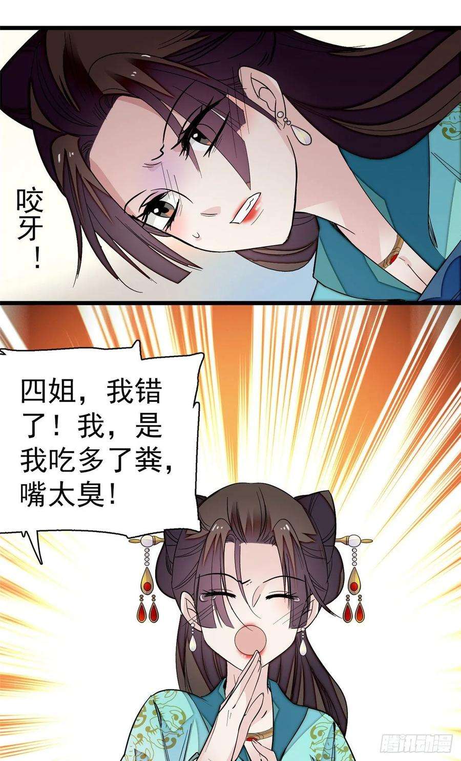 似锦43话 芍药花下