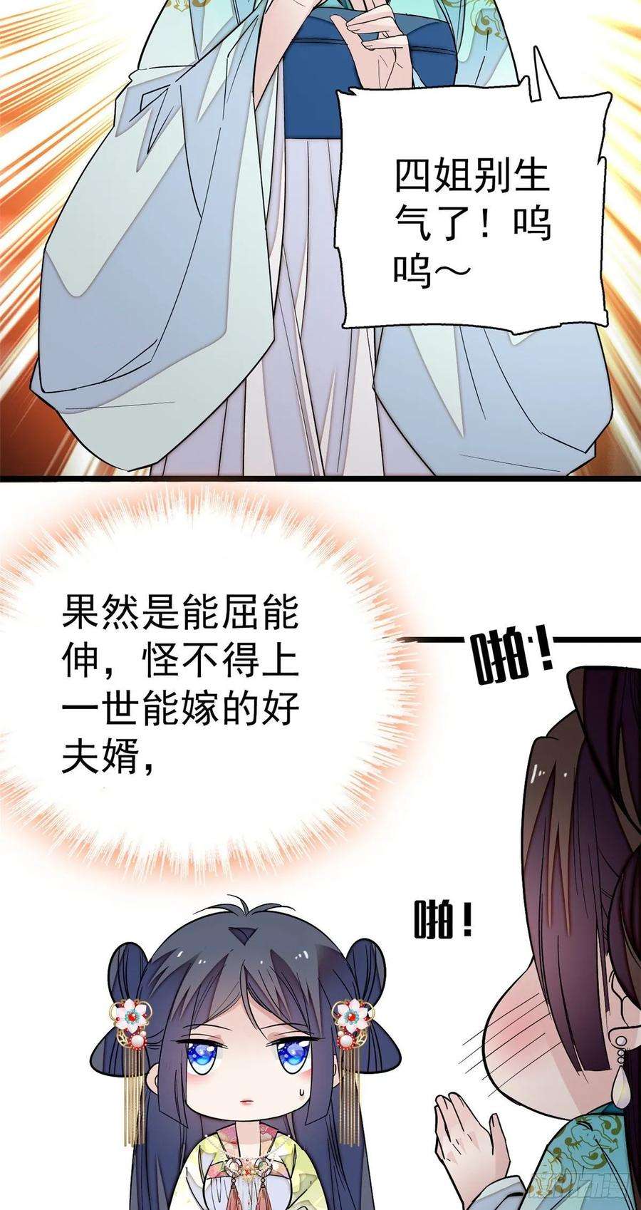 似锦43话 芍药花下