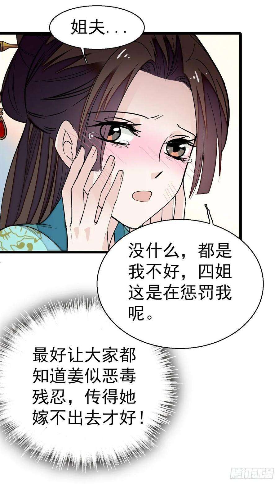 似锦43话 芍药花下