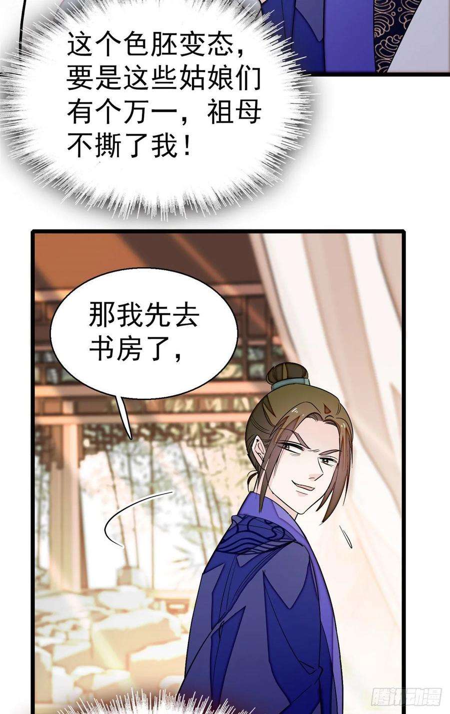 似锦43话 芍药花下