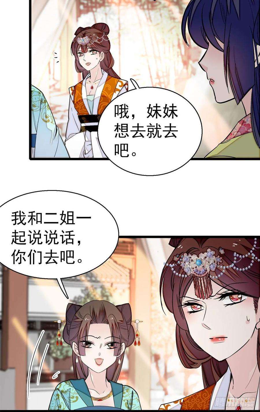 似锦43话 芍药花下
