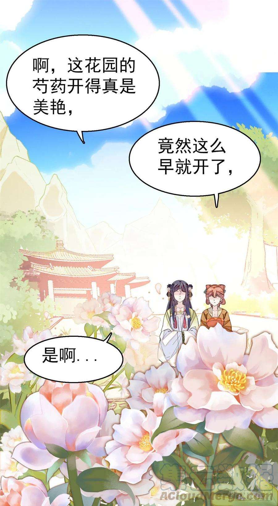 似锦43话 芍药花下