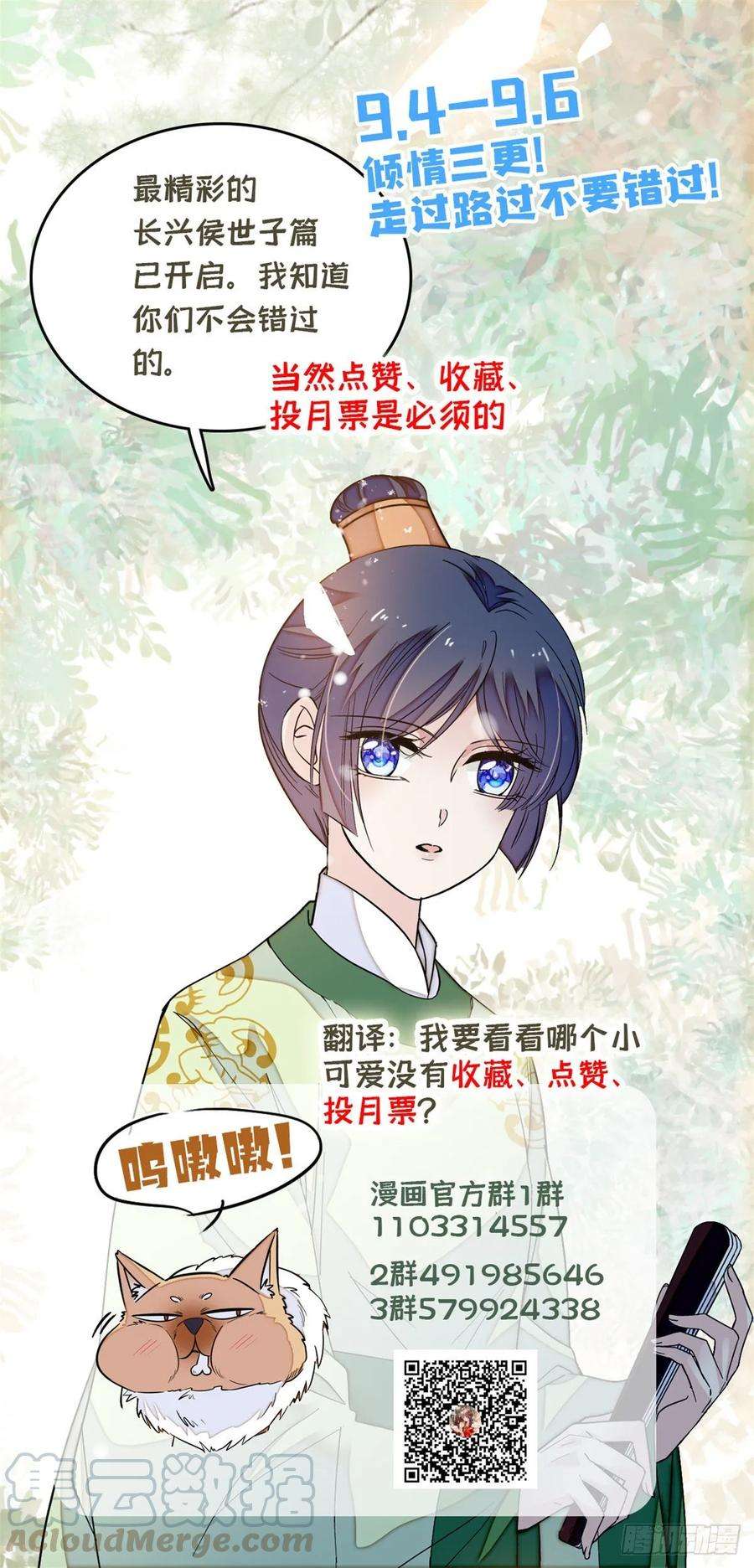 似锦43话 芍药花下