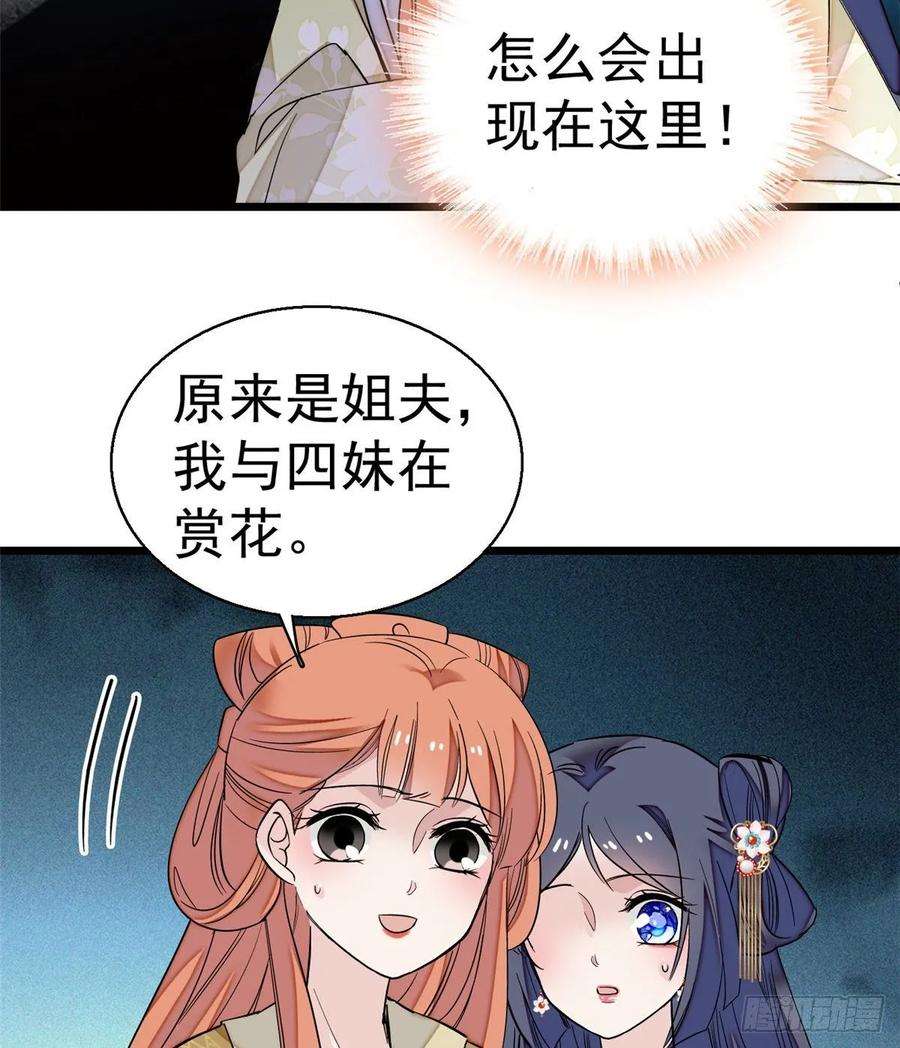 似锦44话 惊魂之夜