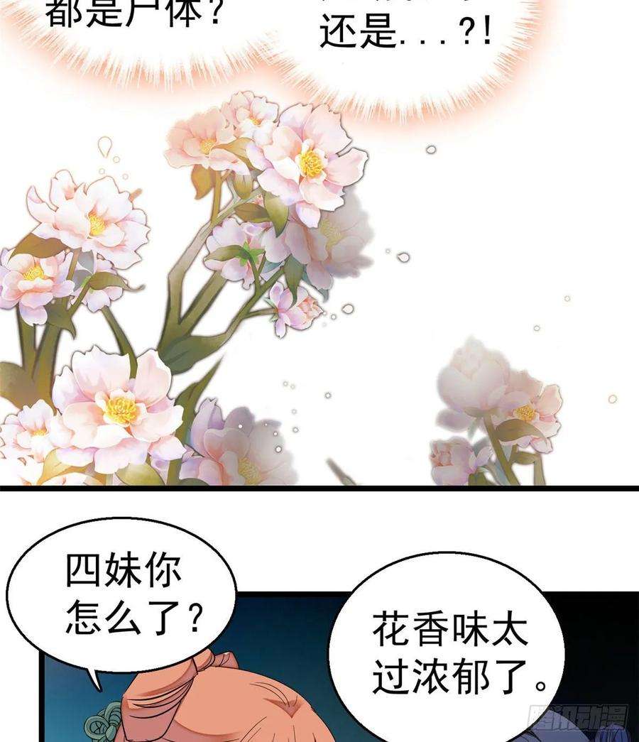 似锦44话 惊魂之夜