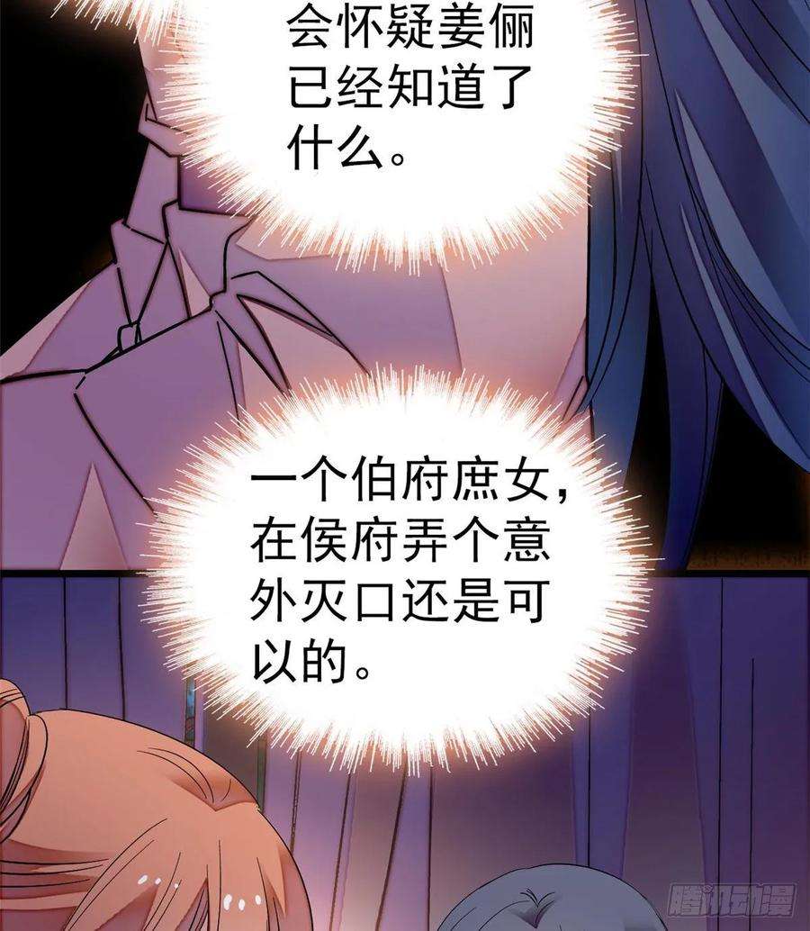 似锦45话 侯府的罪恶