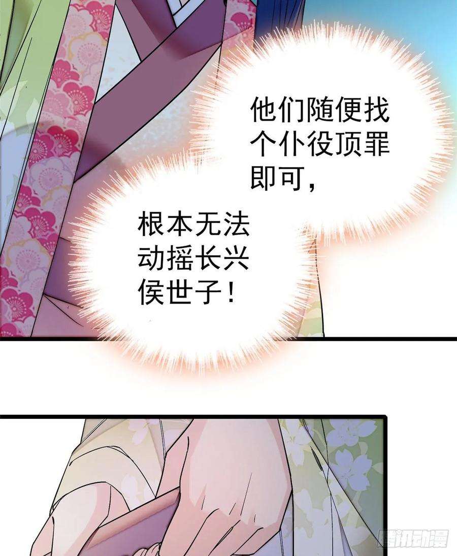 似锦45话 侯府的罪恶