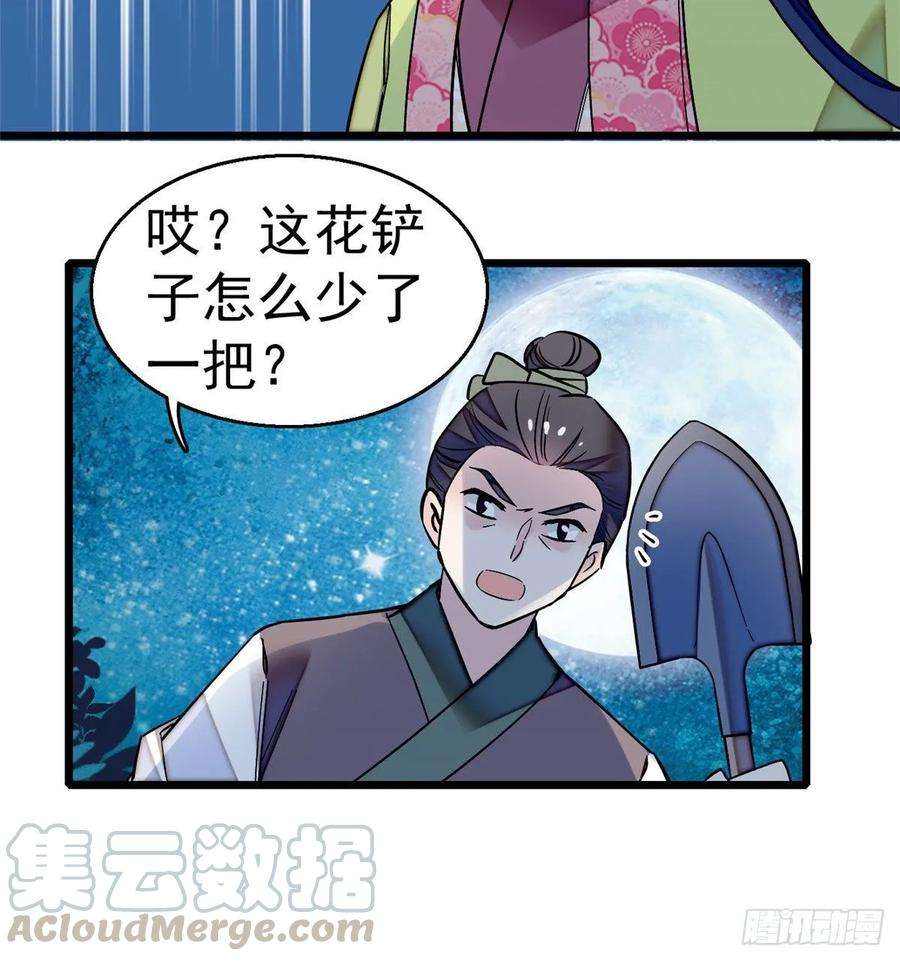 似锦46话 女尸