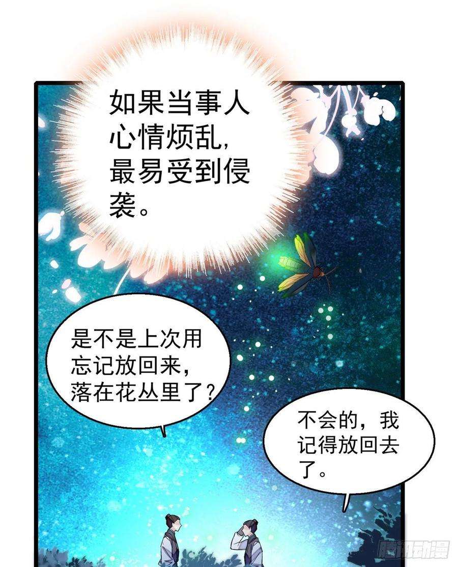 似锦46话 女尸