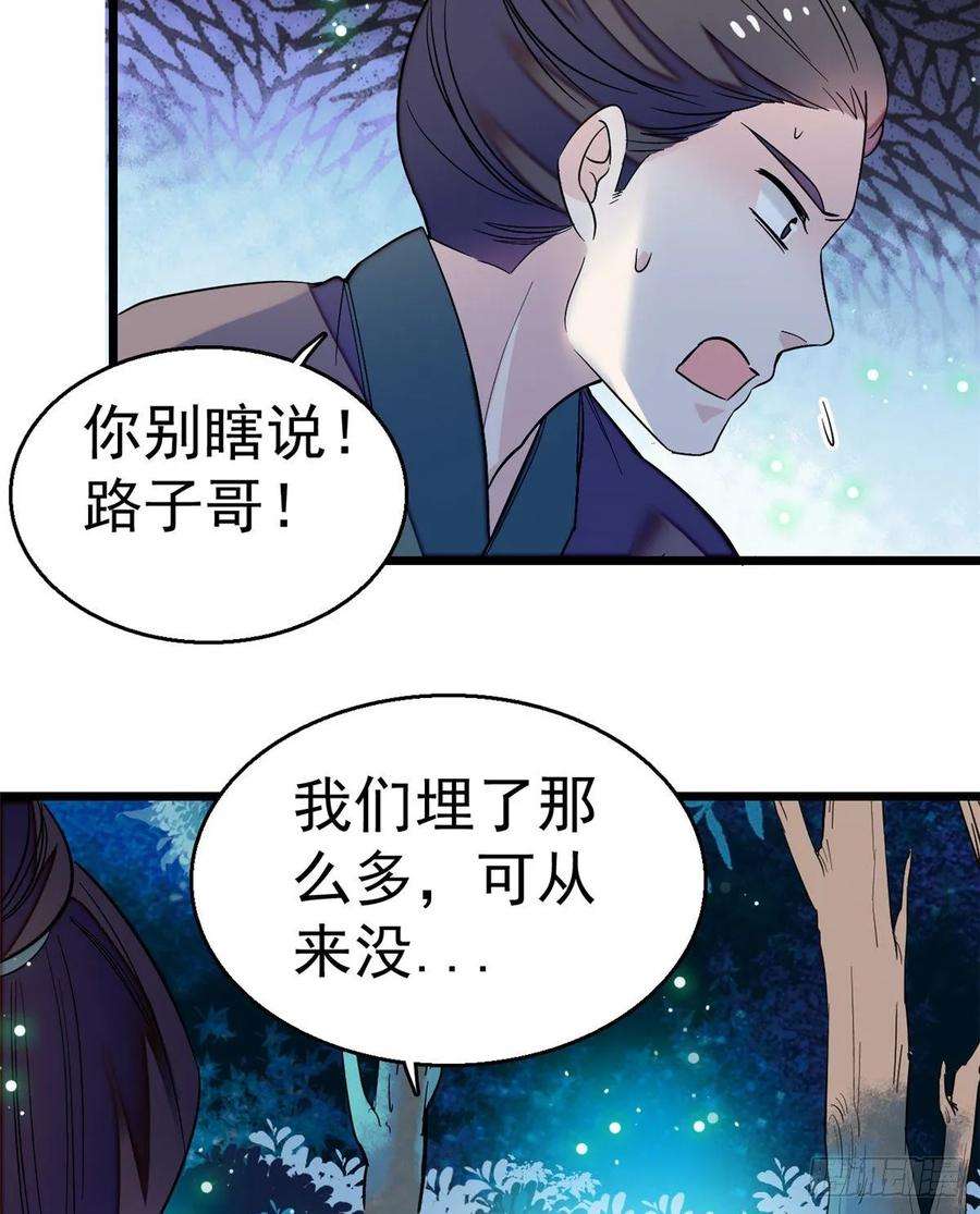 似锦46话 女尸
