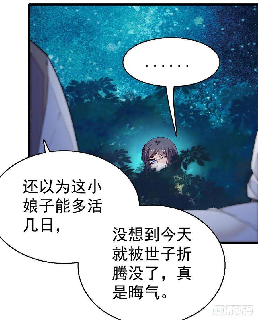 似锦46话 女尸