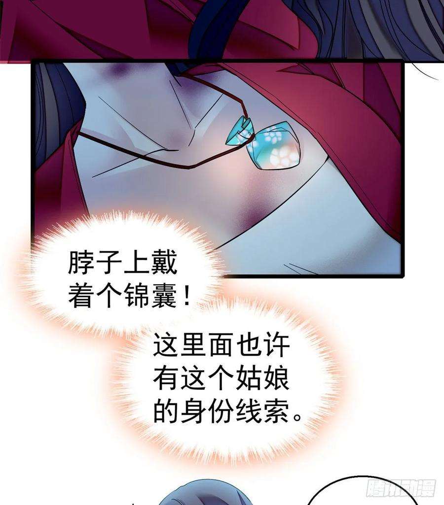 似锦46话 女尸