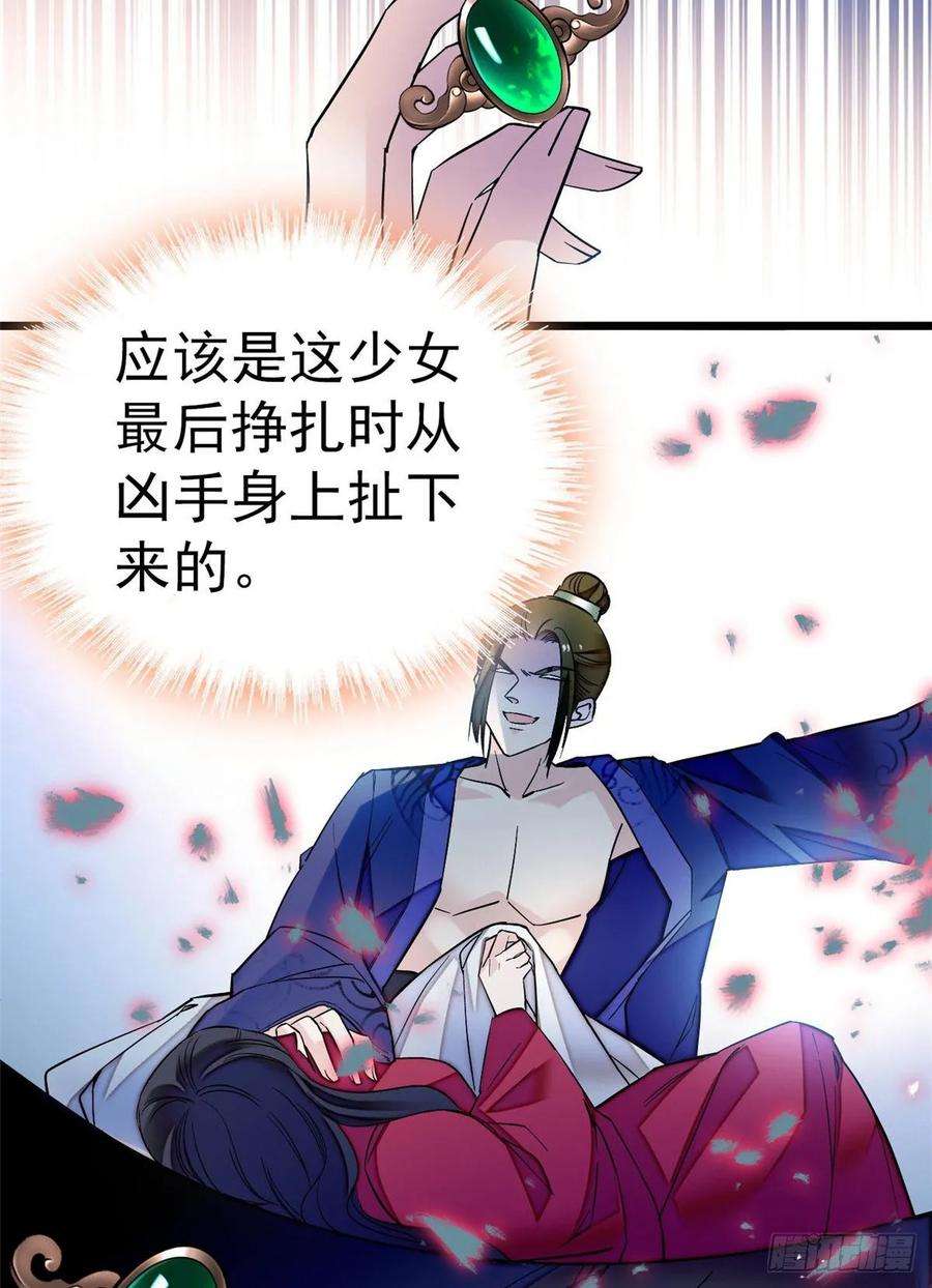 似锦46话 女尸