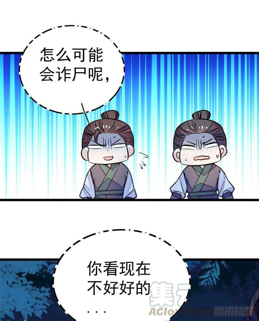 似锦46话 女尸