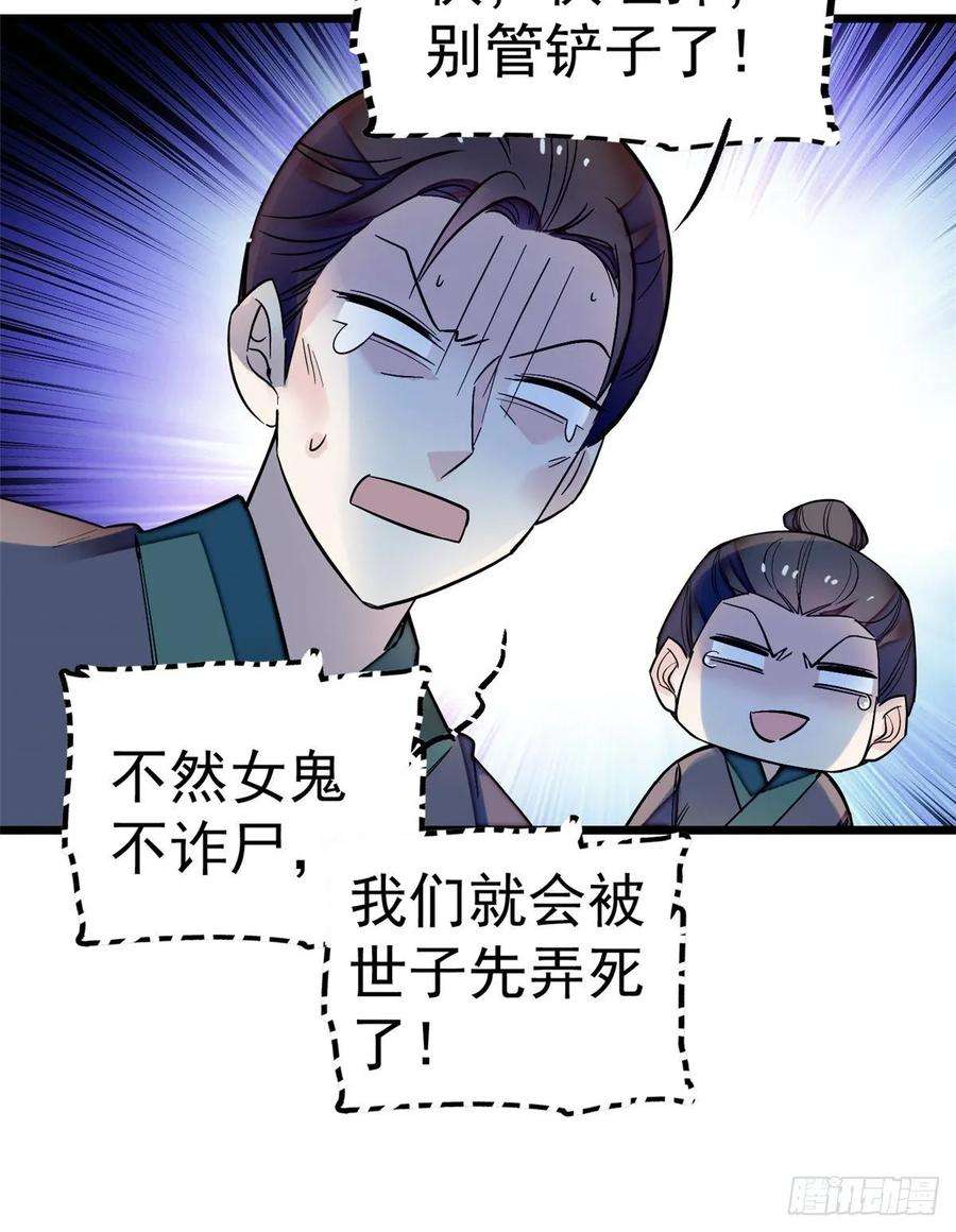 似锦46话 女尸