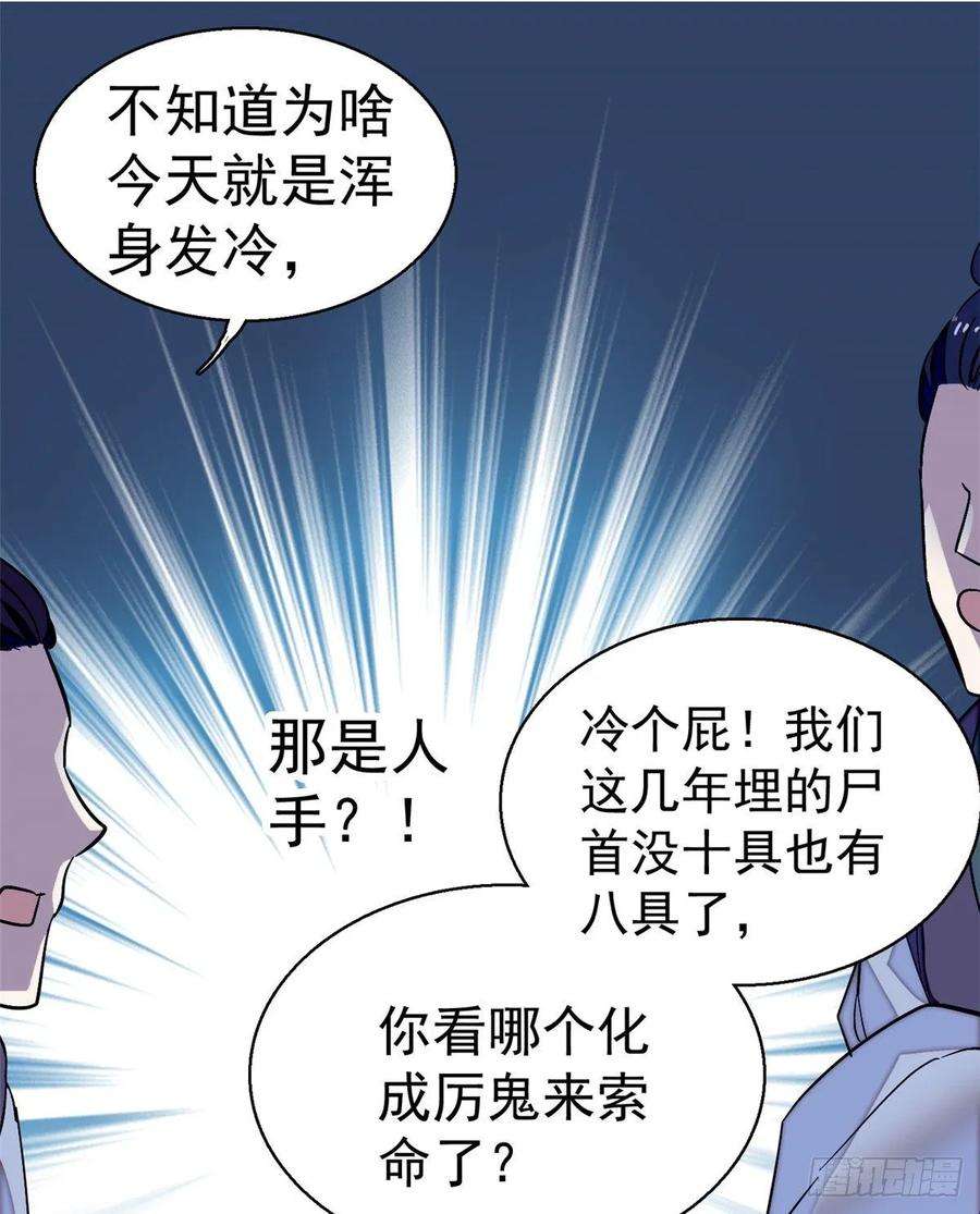 似锦46话 女尸