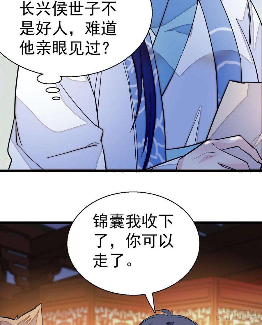 似锦47话 锦囊