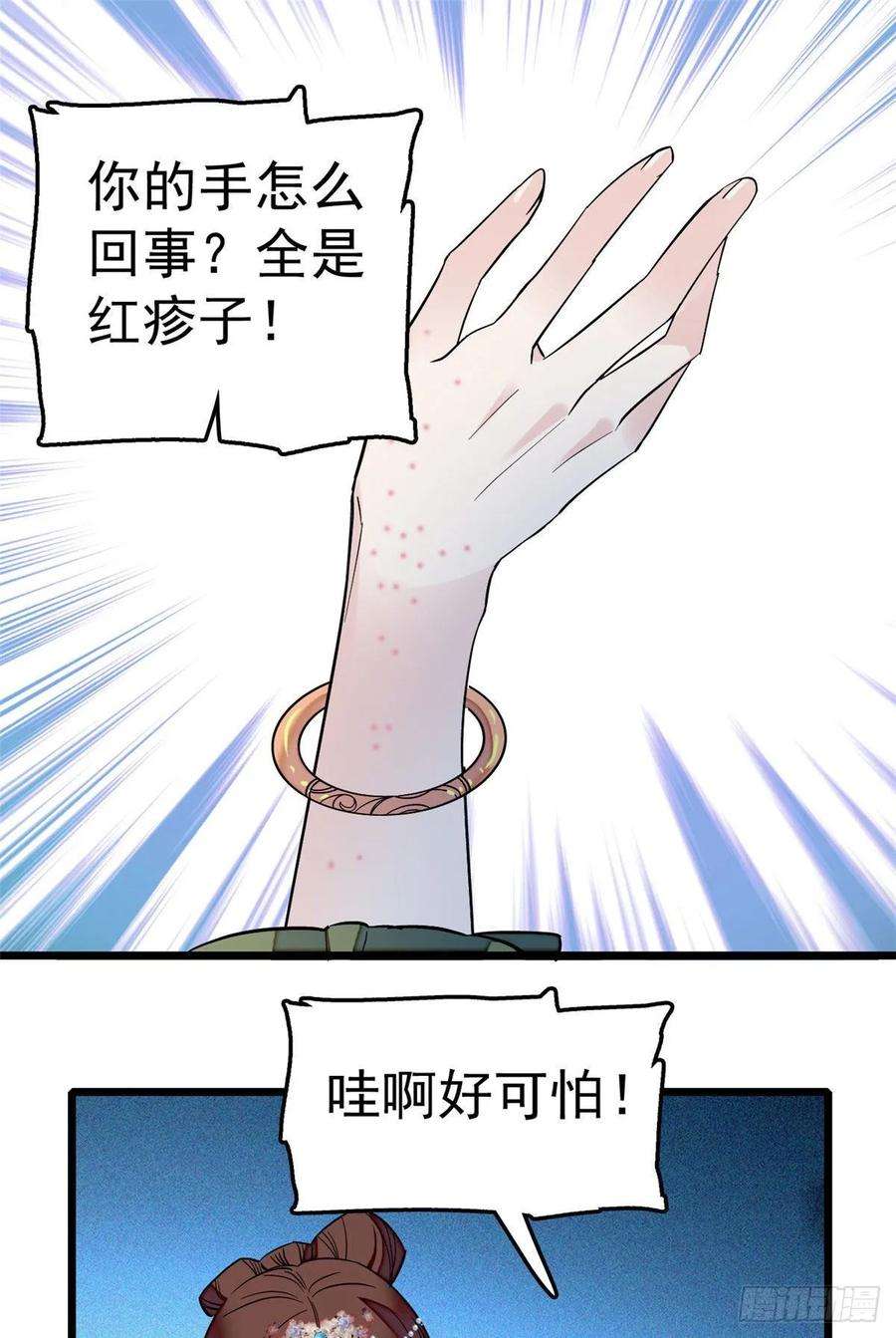 似锦48话 丑闻