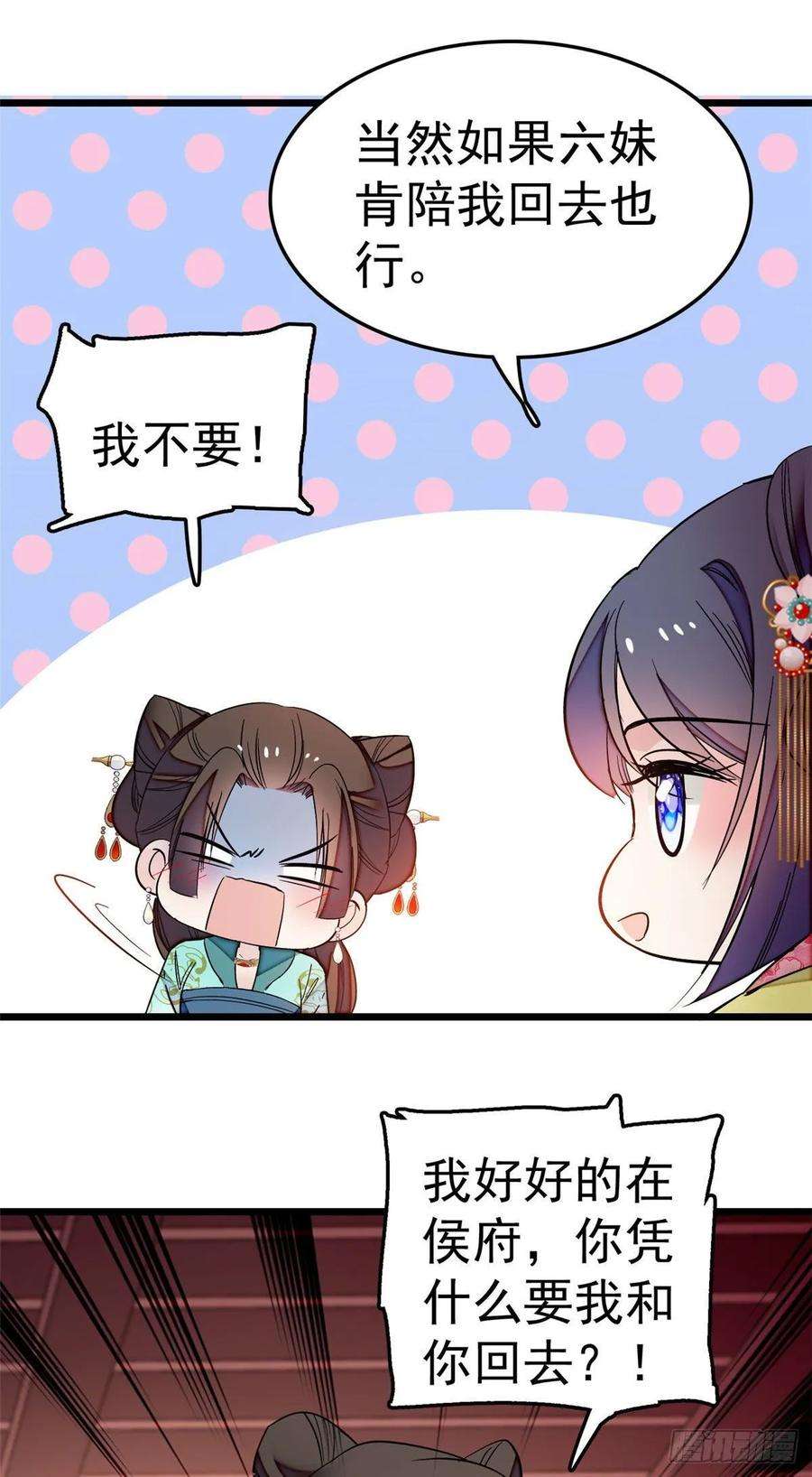 似锦48话 丑闻
