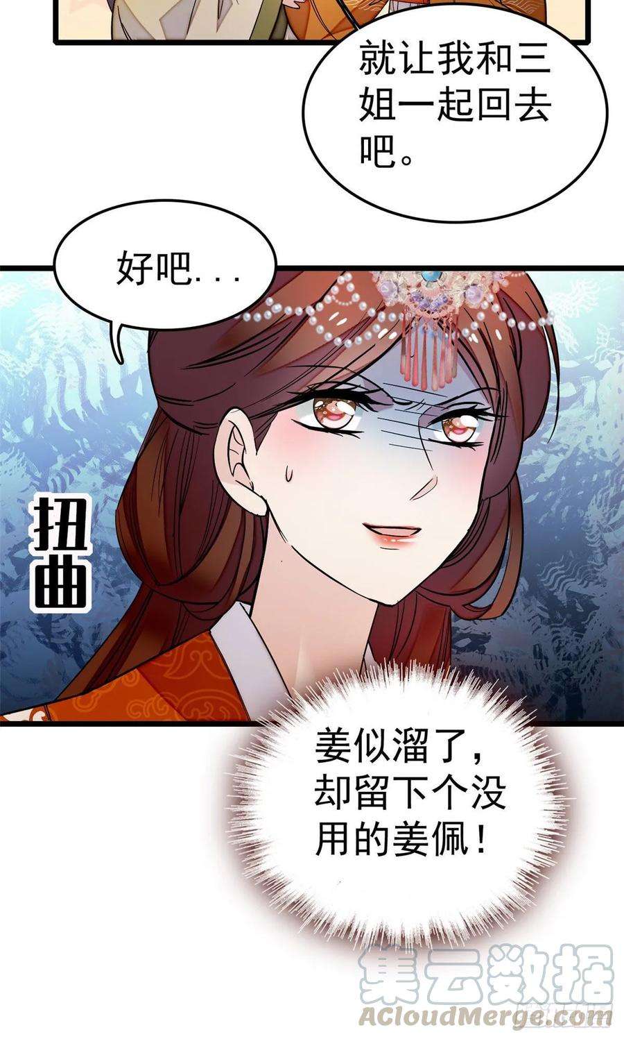 似锦48话 丑闻