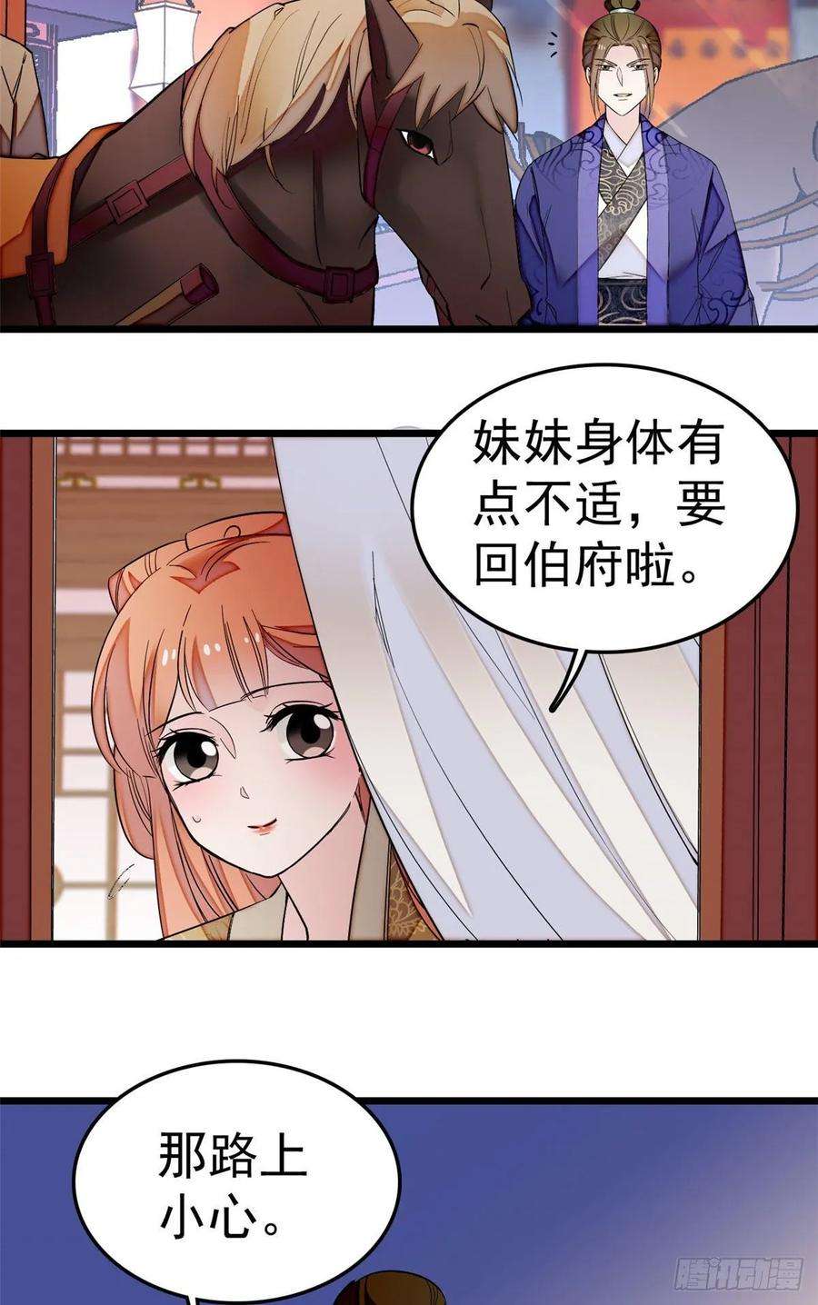 似锦48话 丑闻