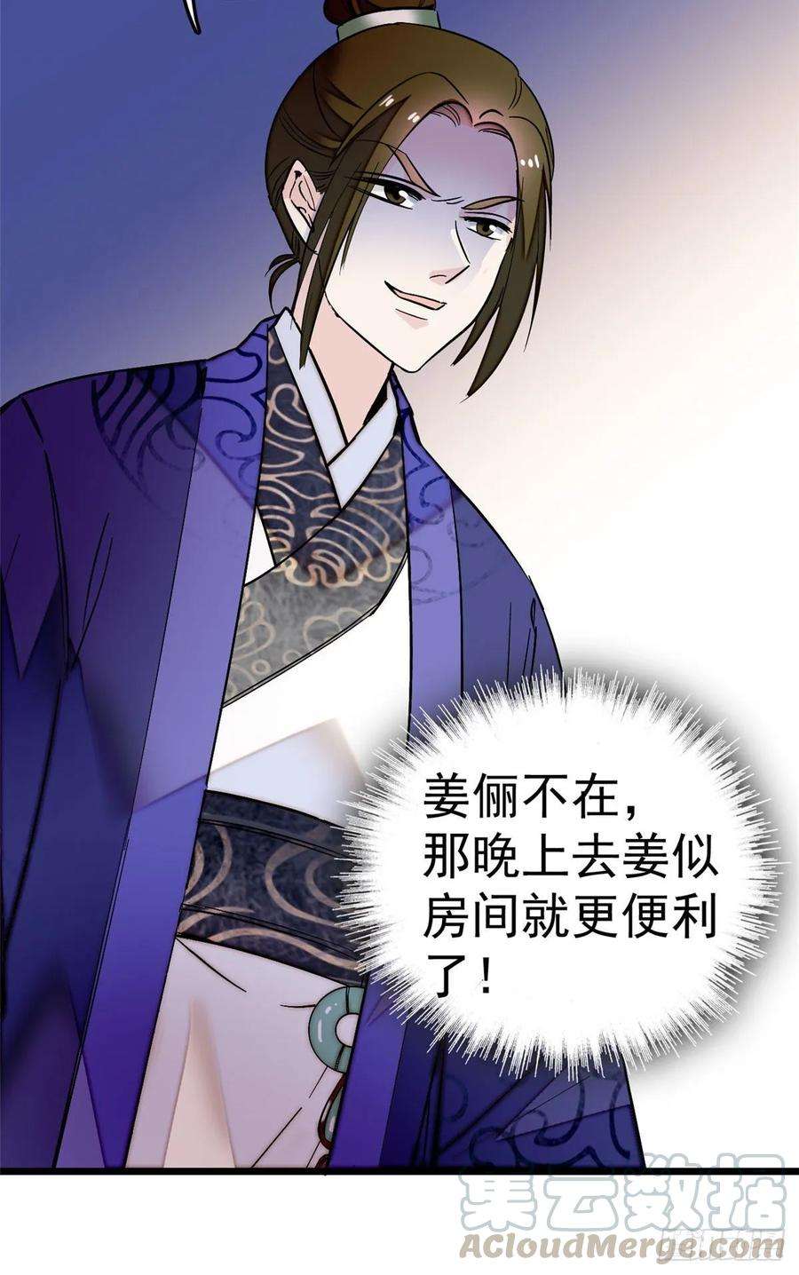 似锦48话 丑闻
