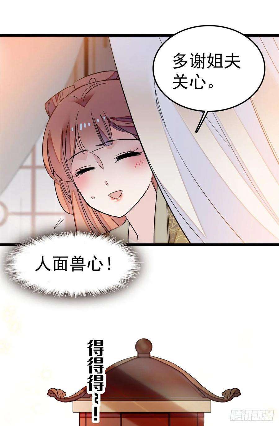 似锦48话 丑闻