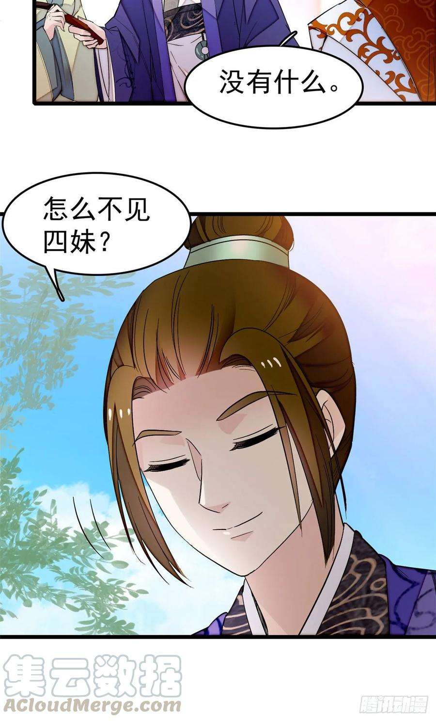 似锦48话 丑闻