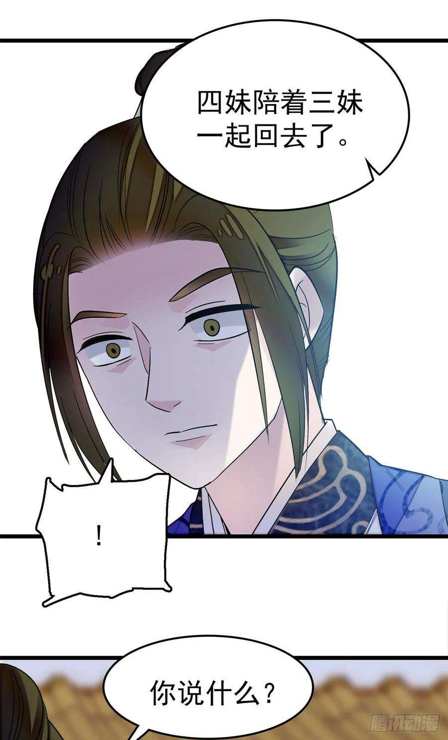似锦48话 丑闻