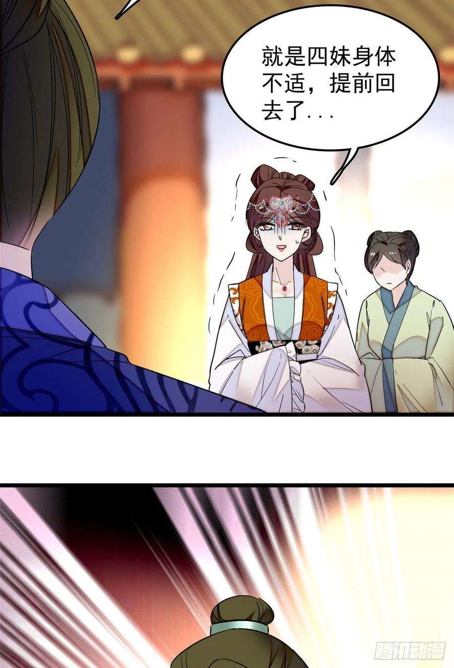似锦48话 丑闻