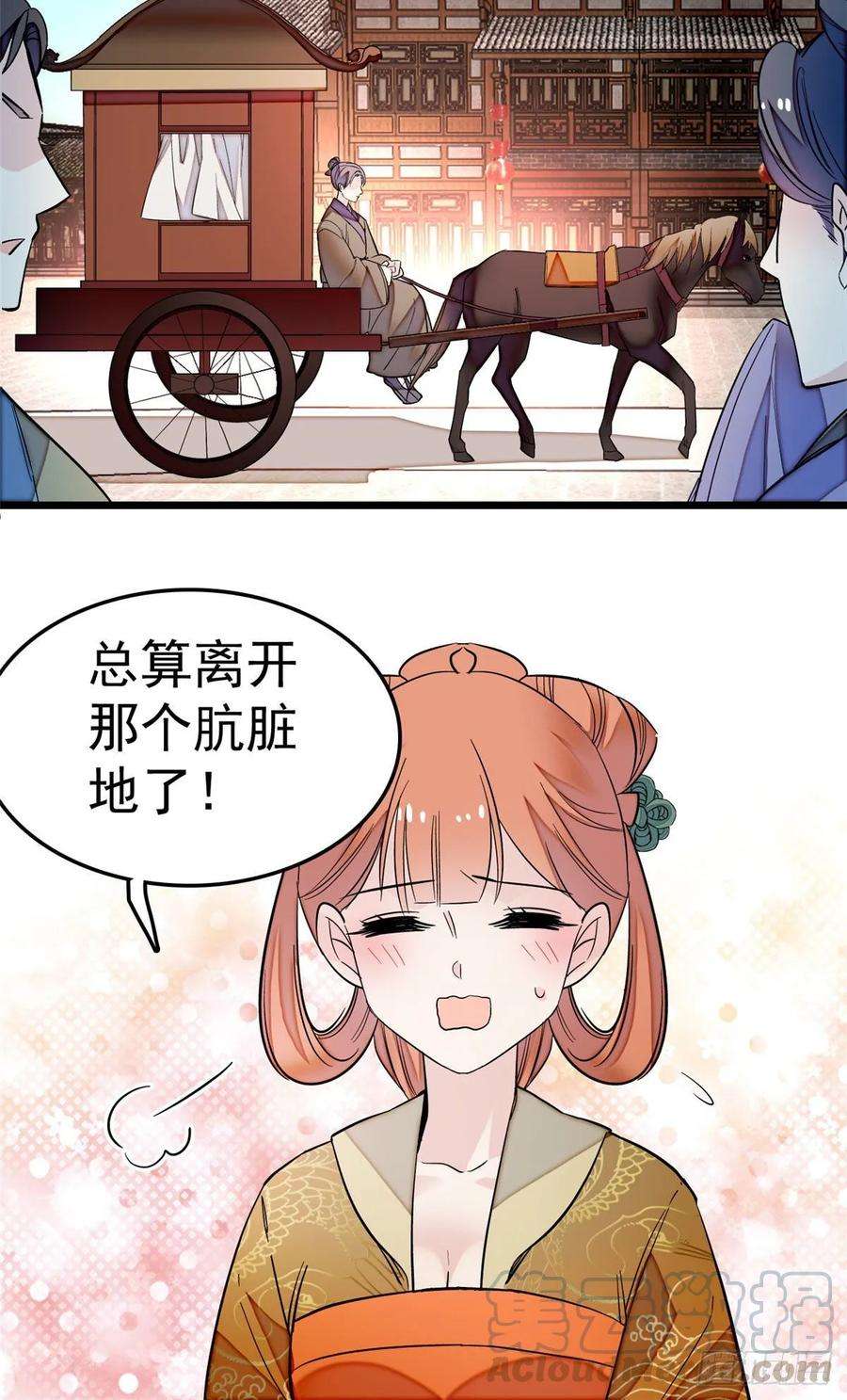 似锦48话 丑闻