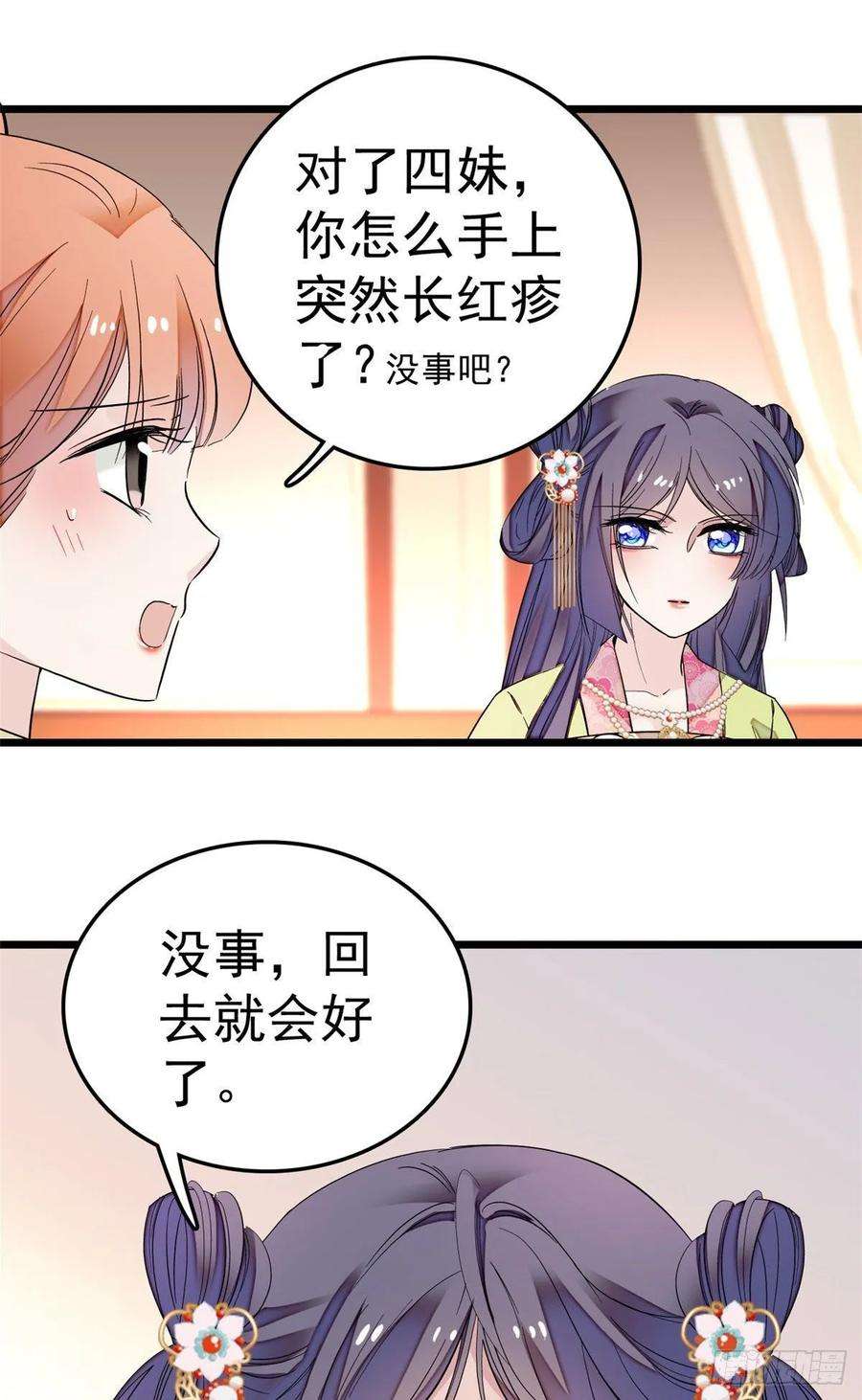 似锦48话 丑闻