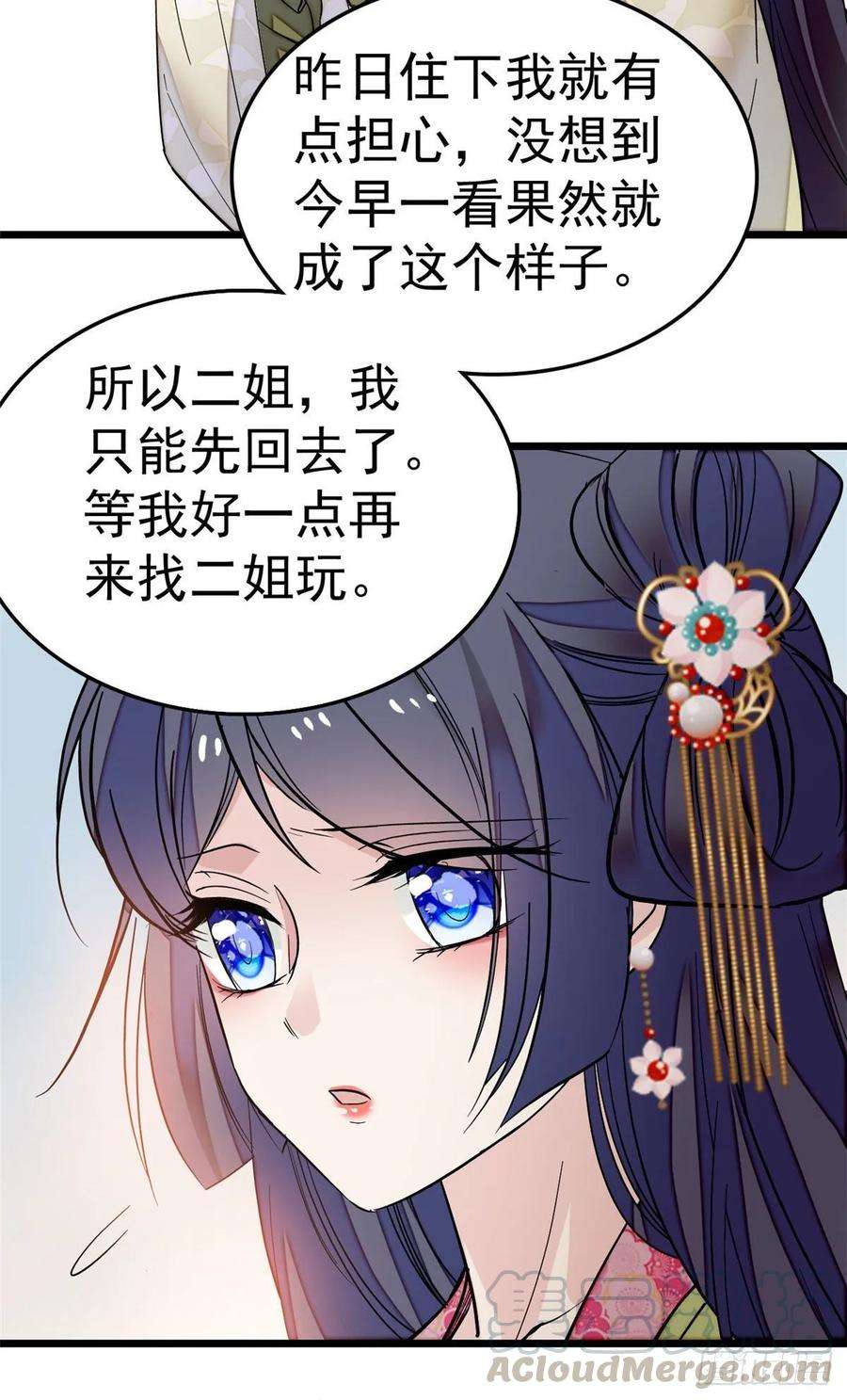 似锦48话 丑闻