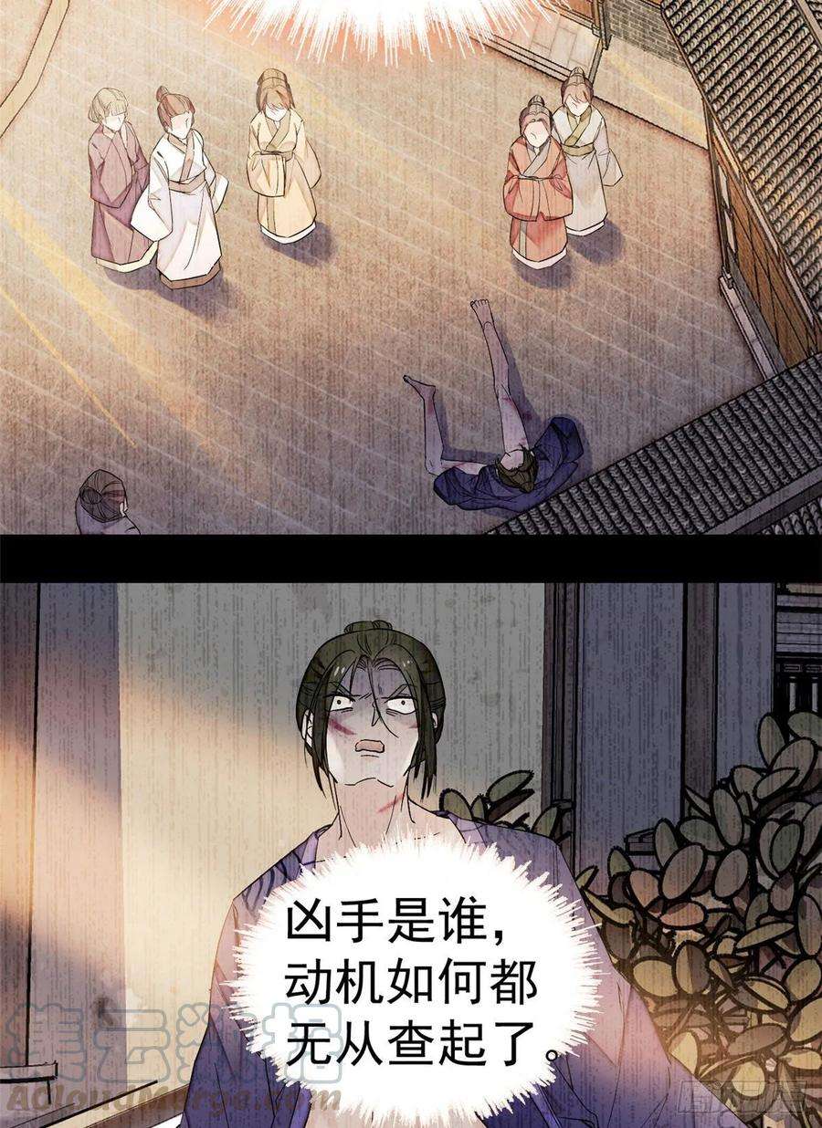 似锦48话 丑闻