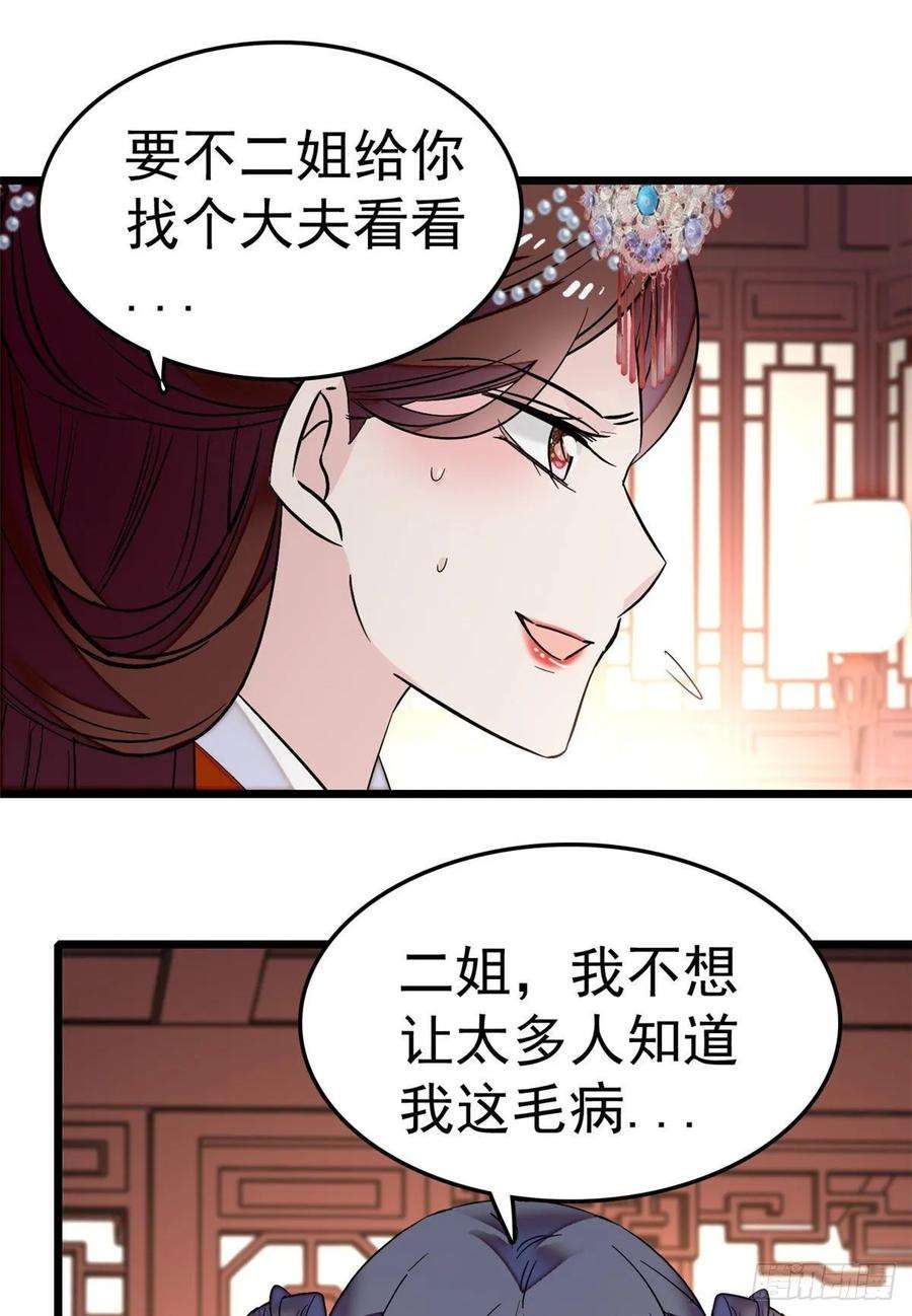 似锦48话 丑闻