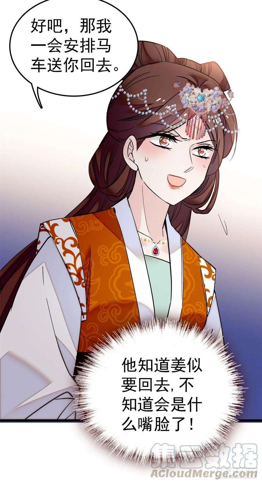 似锦48话 丑闻