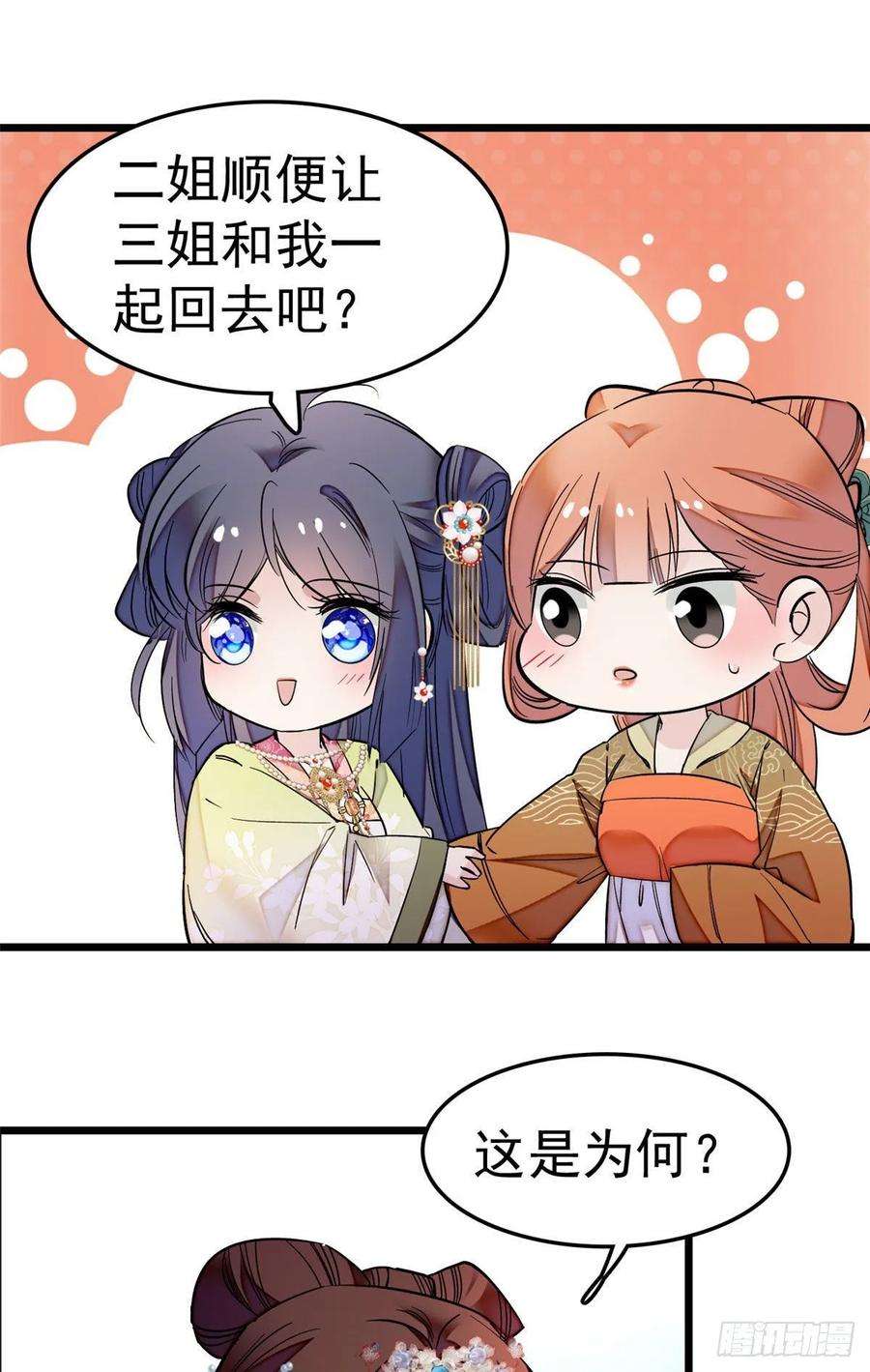 似锦48话 丑闻