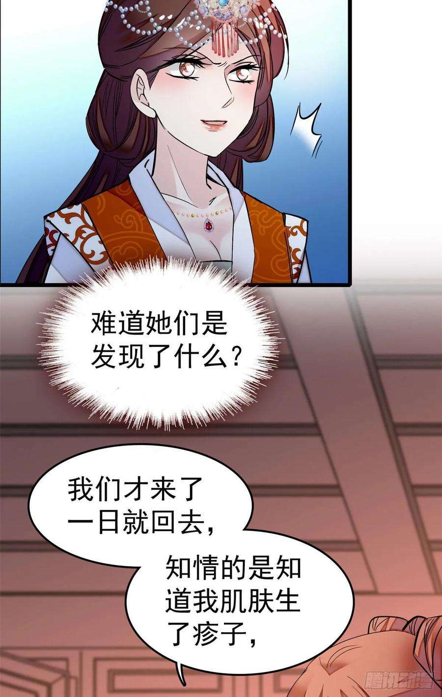 似锦48话 丑闻