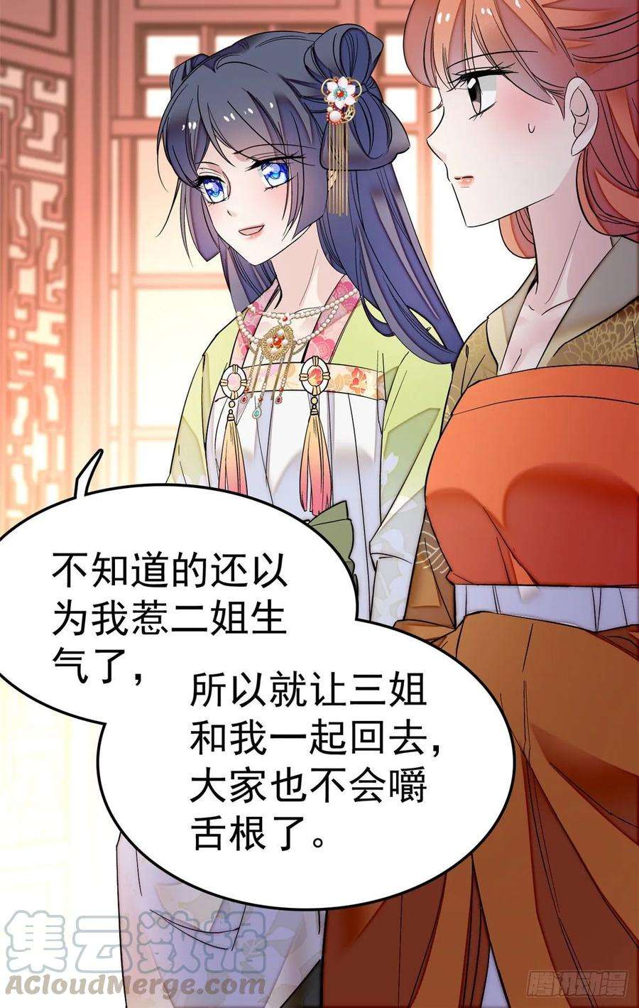 似锦48话 丑闻