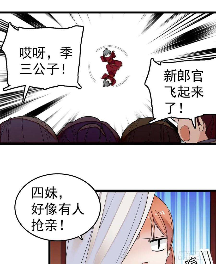 似锦49话 大喜之日