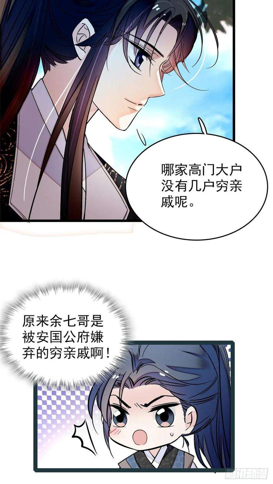 似锦52话 以后总会相好的