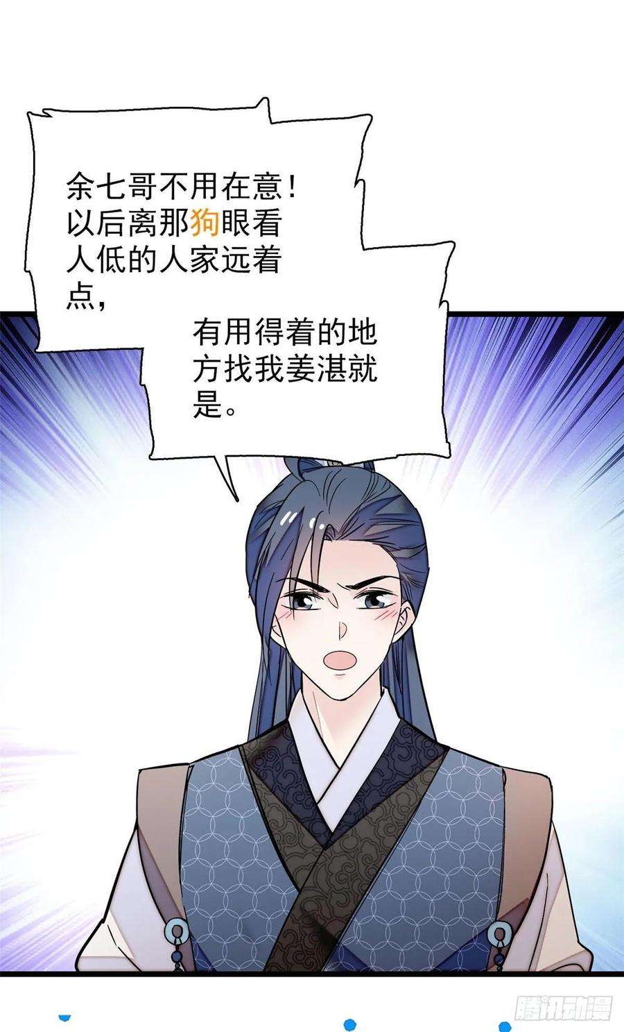 似锦52话 以后总会相好的