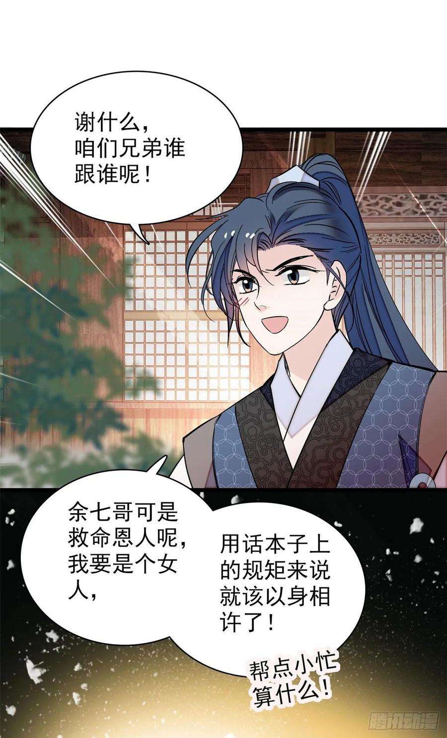 似锦52话 以后总会相好的
